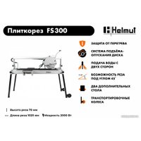 Электрический плиткорез Helmut FS300