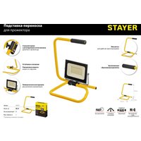 Стойка Stayer MAXStable 56920_z01