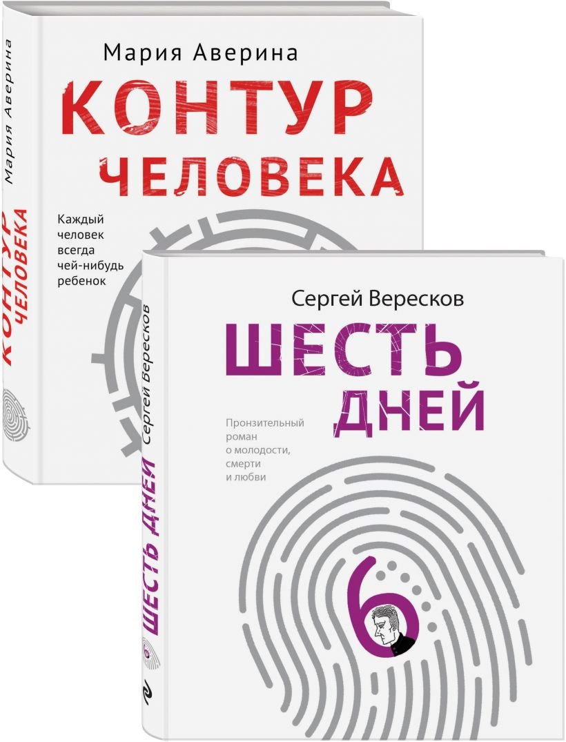 

Набор книг издательства Эксмо. Как любить маму и не потерять себя (Вересков С., Аверина М.А.)