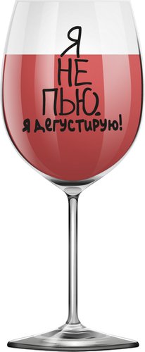 Бокал для вина ILikeGift Oh vine! Я не пью. Я дегустирую! OHV-085 (400мл)