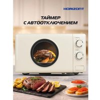 Микроволновая печь Horizont HSM205RI