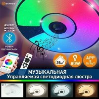 Припотолочная люстра Estares Song RGB 80W R-APP-480x75-WHITE/CHROME/SHINY-220-IP20