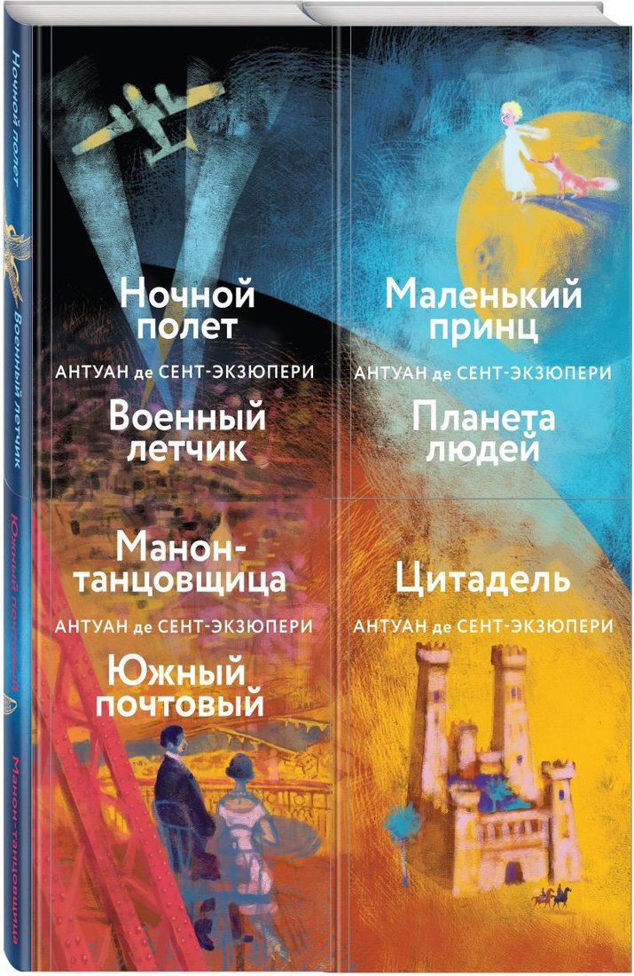 

Набор книг издательства Эксмо. Небо сильнее меня (А. де Сент-Экзюпери)