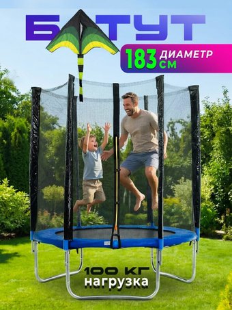 Батут ПОДЪЁМ 6 FT 183 см (с сеткой, синий)