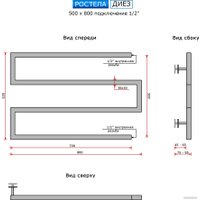 Полотенцесушитель Ростела Диез 50x80 см