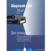 Фонарь КОСМОС KOC-H101-COB