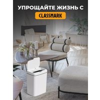 Мусорное ведро Classmark WJ243203-2