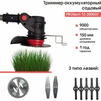 Триммер Edon 12–2000GT (с 2-мя АКБ)