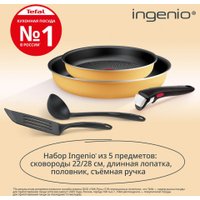 Сковорода Tefal Ingenio Simply Cook L7279102