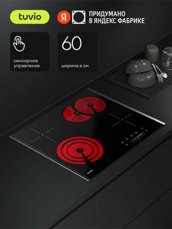 Варочная панель Tuvio HRS85NBB1