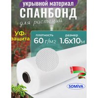Укрывной материал SOMIVA Суф-ЭкоБел натуральный 60 г/м2 1.6х10 м