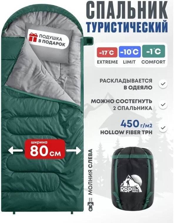 Спальный мешок RSP Outdoors Sleep 450 L (зеленый, 220x80см, молния слева)
