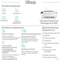 МФУ HP DeskJet Ink Advantage Ultra 4828 25R76A