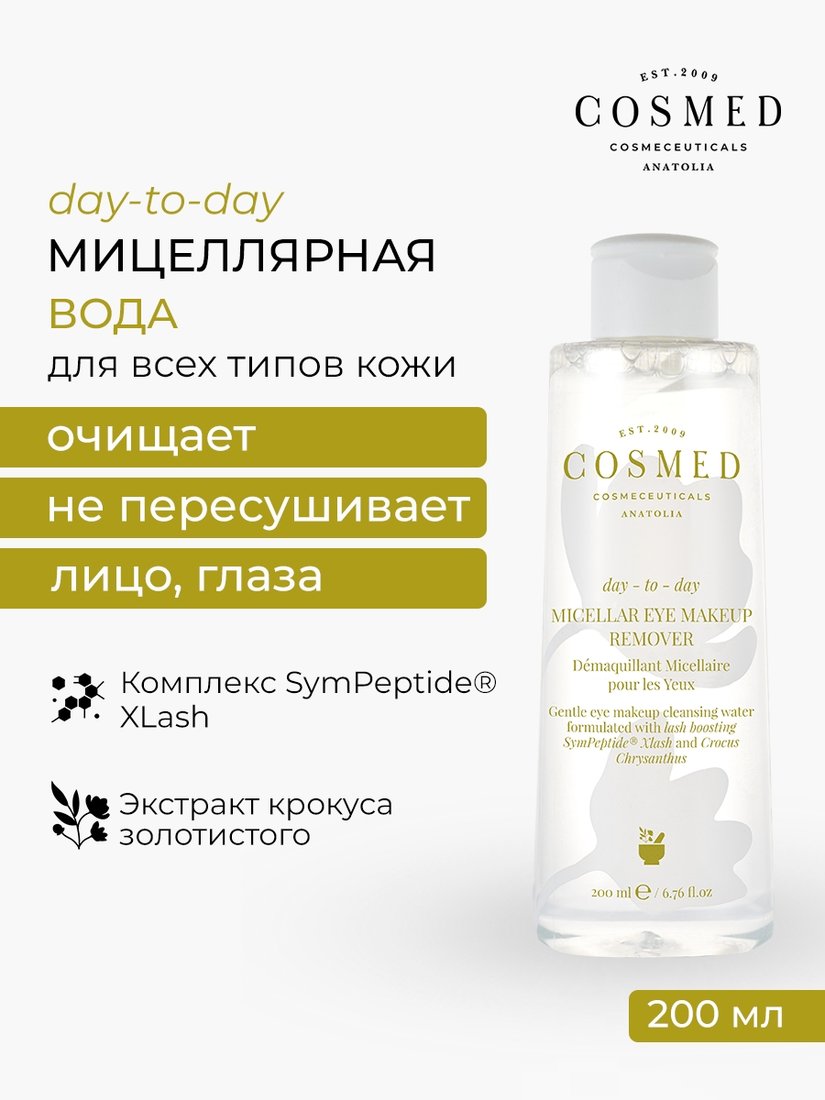 COSMED Мицеллярная вода Day To Day Micellar Eye Makeup Remover для снятия макияжа с лица и глаз 200 мл