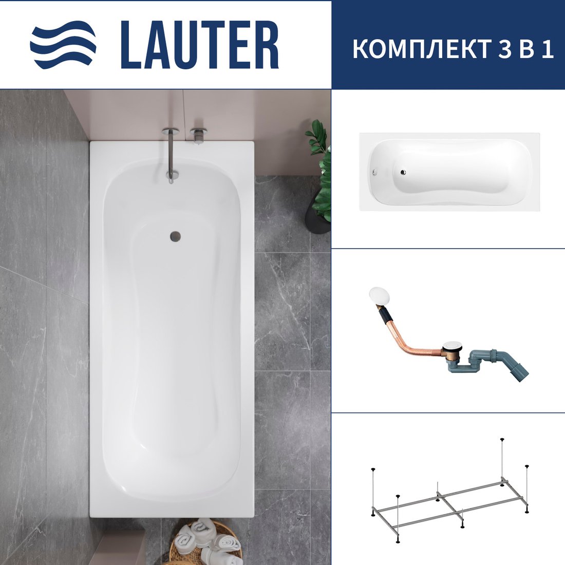 

Ванна Lauter Sophia 140 21205140 (с каркасом и сифоном 21Y11022 белый)