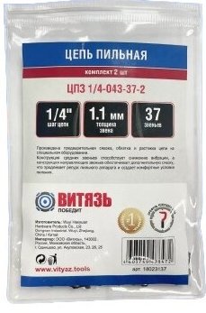 

Цепь для пилы Витязь ЦПЗ 1/4-043-37-2