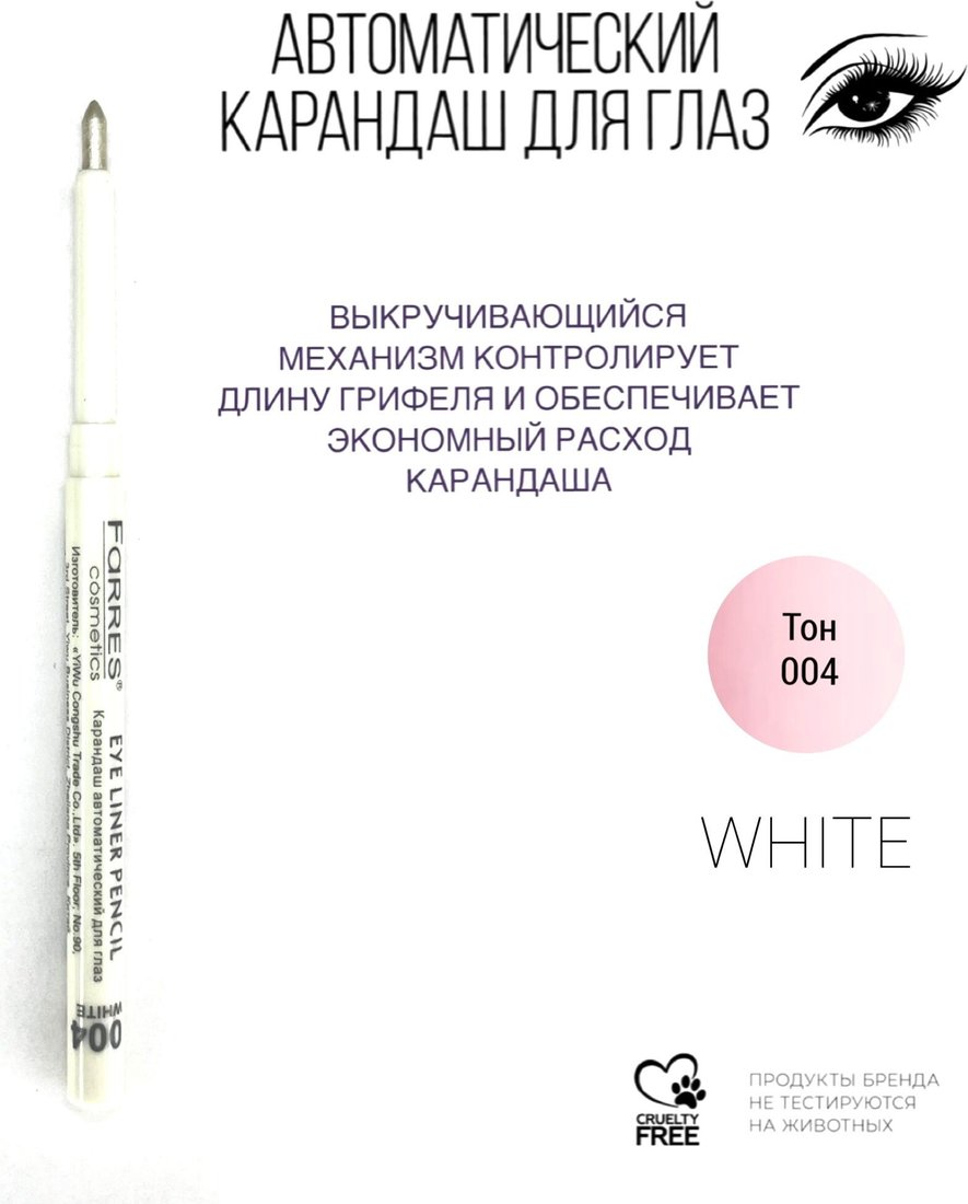

Карандаш для глаз Farres MB001-004