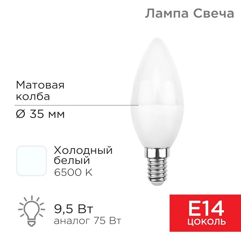 

Светодиодная лампочка Rexant Свеча (CN) 9,5Вт E14 903Лм 6500K холодный свет 604-203