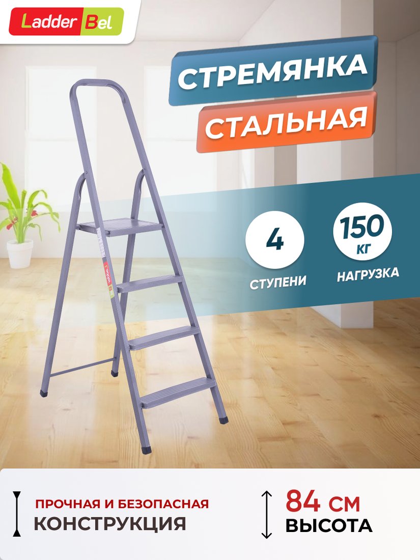 

Лестница-стремянка LadderBel 4 ступени [STR-ST-4]