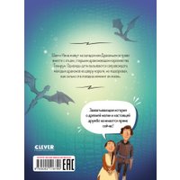 Комиксы Clever. Драконы Нальсары. Драконий остров