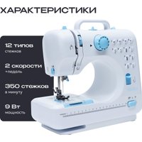 Электромеханическая швейная машина RAGEX R1102-100