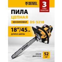 Бензопила Denzel DS-5218