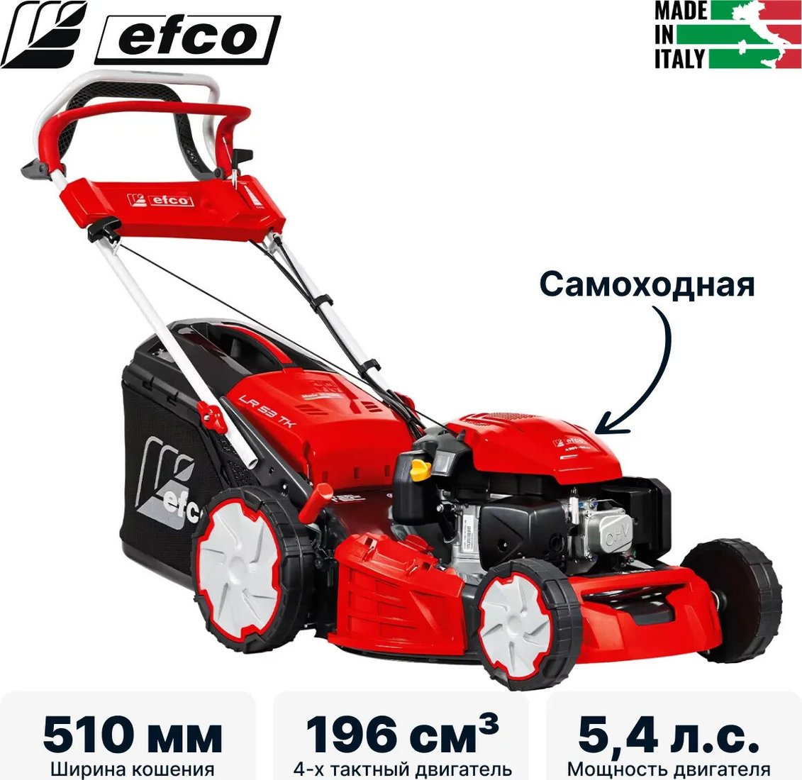 Газонокосилка Efco Lr 53 Tk Allroad Plus 4 66239003E5