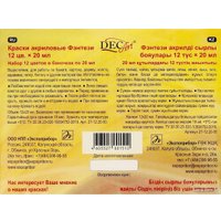 Акриловые краски DecArt Фэнтези 27-12.20-50 (12 цв)