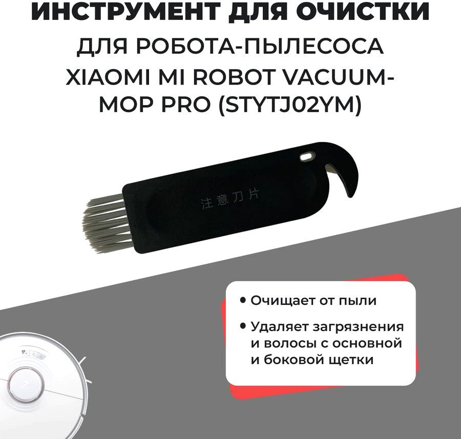 

USBTOP для Xiaomi Mi Robot Vacuum Mop Pro (STYTJ02YM) 558259