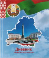 Учащегося 3-4 классов 2024г С2 (полутвердая обложка)