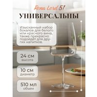 Набор бокалов для вина Rona Lord 51 7023/510 (2 шт)