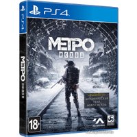  Метро: Исход. Издание первого дня для PlayStation 4