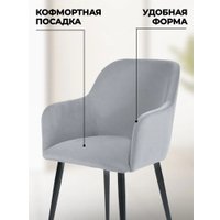Стул с подлокотниками Mara Эмеральд (2 шт, серый)