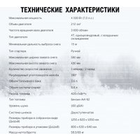 Снегоуборщик StarWind GST-4356