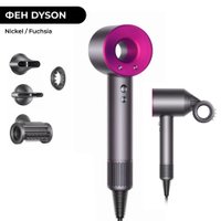 Фен Dyson HD15 Supersonic (с переходником на евровилку, никель/фуксия)