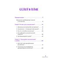 Книга издательства Питер. K-beauty. Твой гид по косметике и самооценке 9785001168171 (Чой Д.)