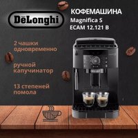 Кофемашина DeLonghi Magnifica S ECAM12.121.B