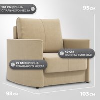 Кресло-кровать Mio Tesoro Амми (Velutto 59)