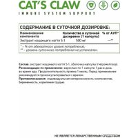 Комплекс NaturalSupp Экстракт кошачий коготь вег (Cat's claw veg), 60 капсул в Бобруйске
