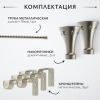 Карниз для штор Sundays Home Лайт Эридан 19мм однорядный (витой, сатин, 2.8м)