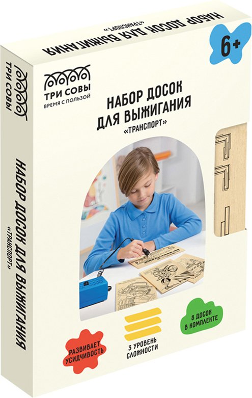 

Набор для выжигания Три совы Транспорт НВ_46045