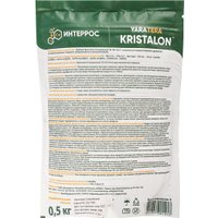 Удобрение Yara Tera Kristalon специальный (500 г)