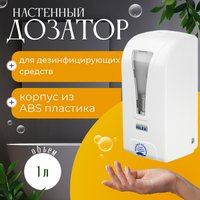 Дозатор для антисептика и жидкого мыла Palex Сенсорный STİLL-D-1