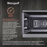 Микроволновая печь Weissgauff HMT-207