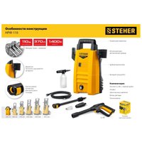 Мойка высокого давления Steher HPW-110