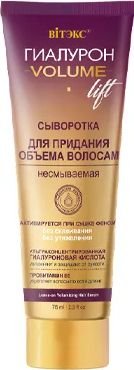 Сыворотка Витэкс Гиалурон volume lift для придания объема волосам 75 мл