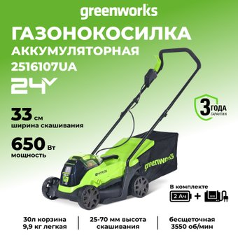 Газонокосилка Greenworks GD24LM33K2 2516107UA (с 1-м АКБ)