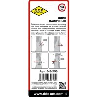 Клин DDE 648-250 (140мм)