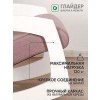 Кресло-качалка Glider Гелакси М (темно-розовый/молочный дуб)