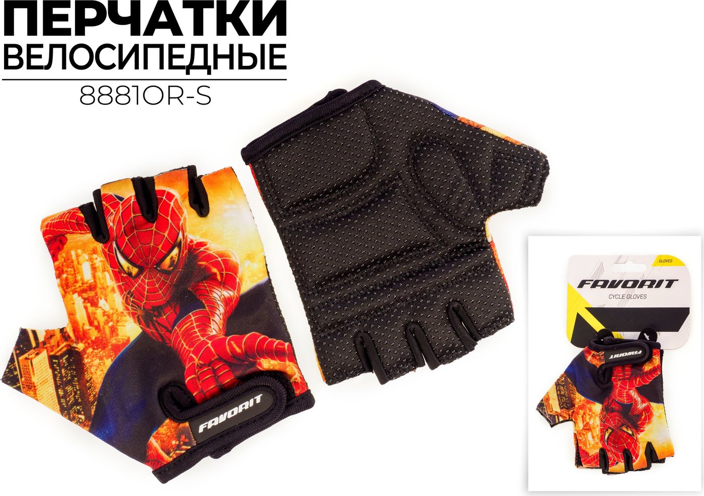 Перчатки Favorit 8881OR-S